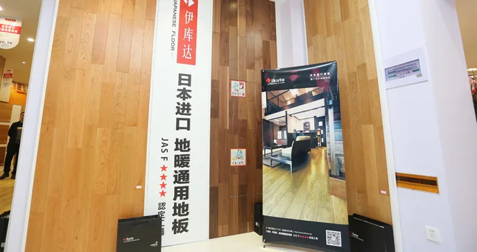 ikuta杭州第六空间专卖店